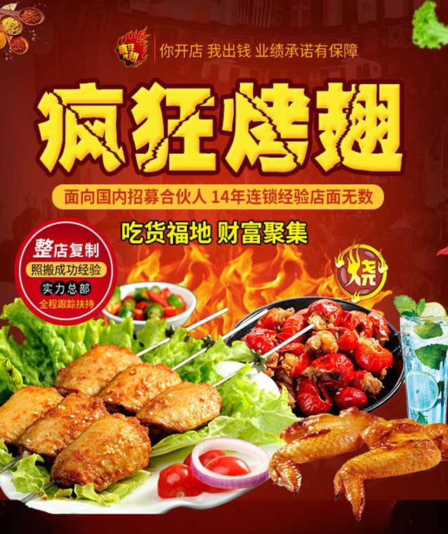 南涧变态辣烤翅